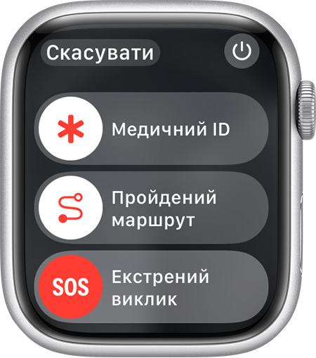 На екрані Apple Watch відображається повзунок екстреного виклику