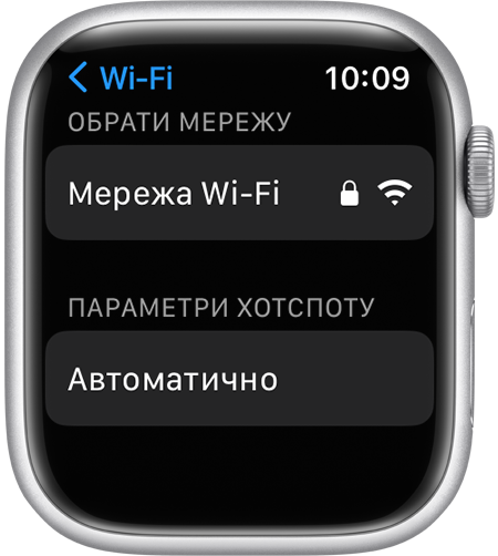  Екран параметрів Wi-Fi годинника Apple Watch із параметром «Автоматичний пошук точок доступу»