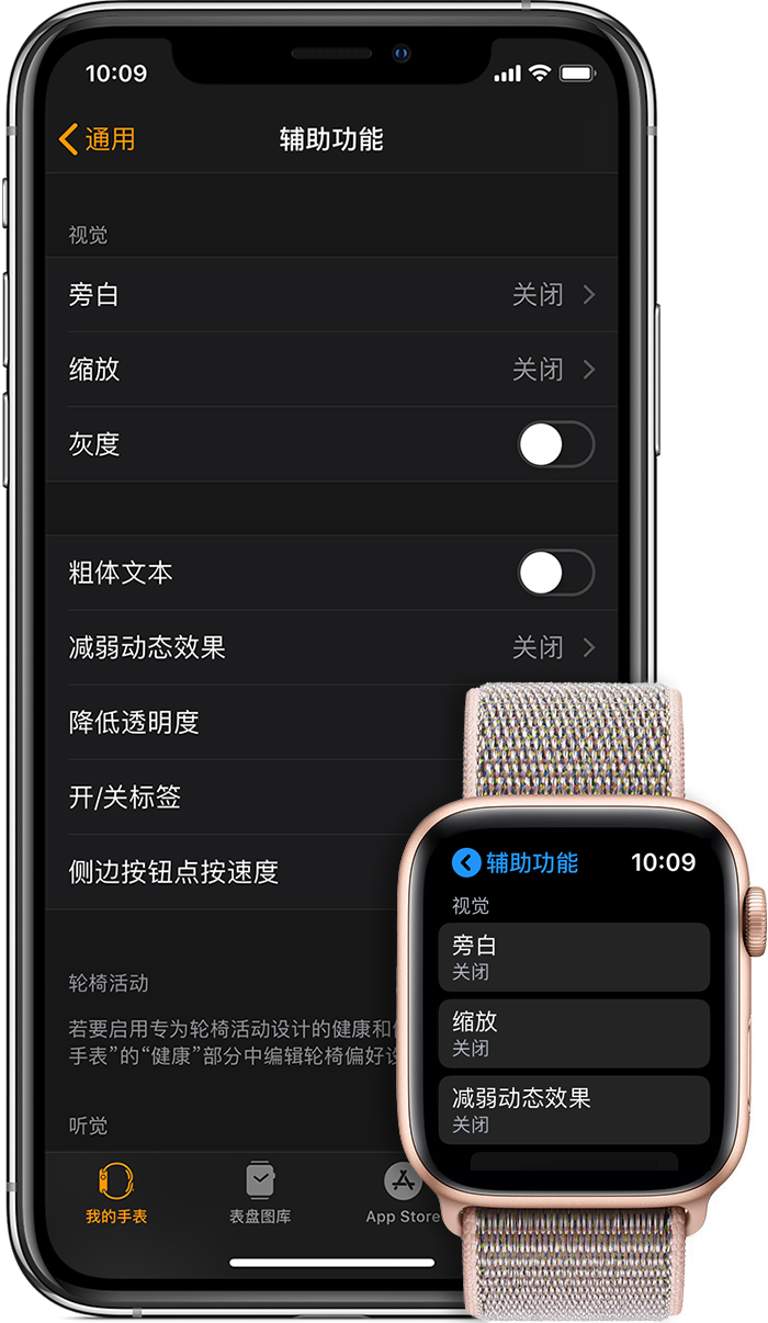 iPhone 和 Apple Watch 上的“辅助功能”设置