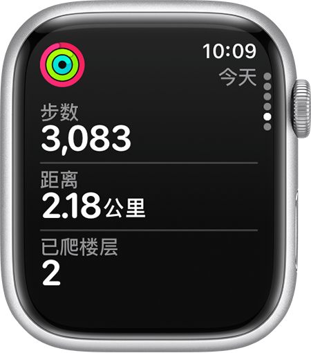 Apple Watch 上的“健身记录”App 中显示了当前的步数、距离和已爬楼层。