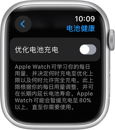 Apple Watch 上的“设置”App 中显示了“优化电池充电”。