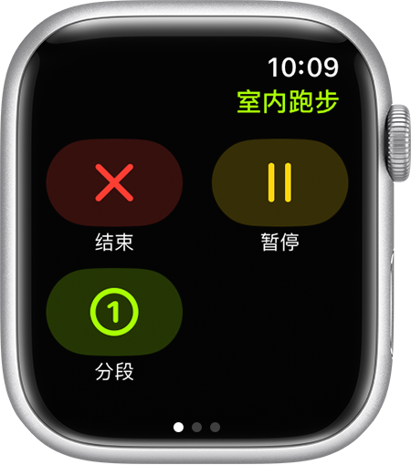 Apple Watch 上显示了“室内跑步”体能训练期间的“结束”、“暂停”和“分段”选项。