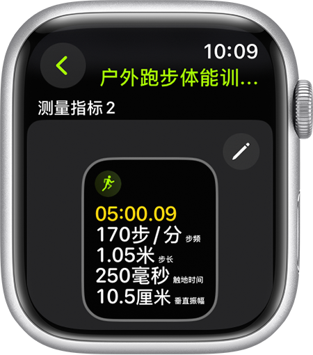 Apple Watch 上显示了跑步期间的跑姿指标。