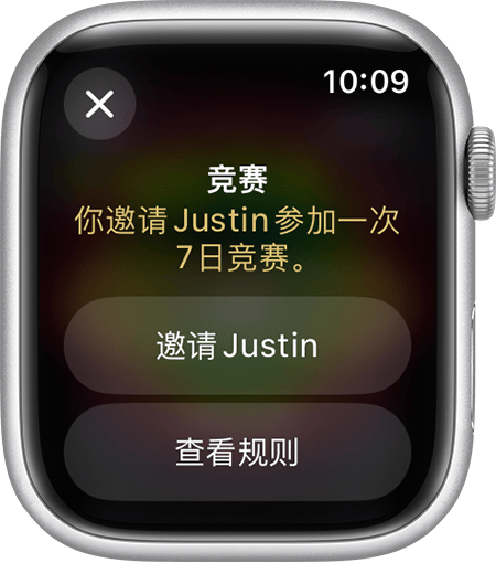 Apple Watch 屏幕显示了如何发送邀请来开始竞赛