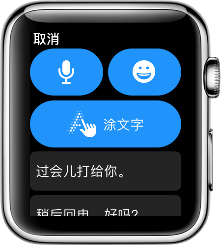 显示回复选项的 Apple Watch 屏幕
