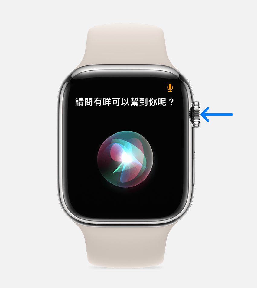 箭咀指向 Apple Watch 的數碼錶冠