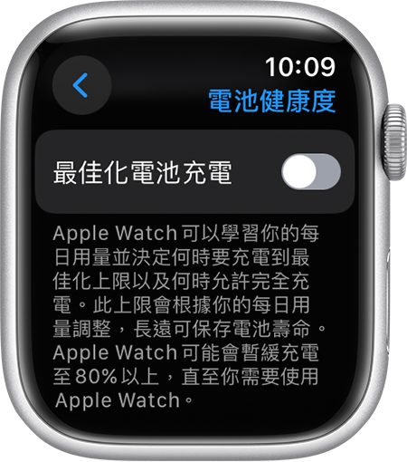 Apple Watch「設定」app 的「最佳化電池充電」。