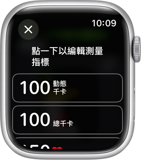 Apple Watch「體能訓練顯示方式」中可編輯的測量指標。