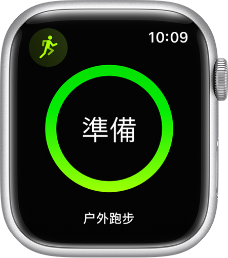 Apple Watch 顯示跑步體能訓練開始。