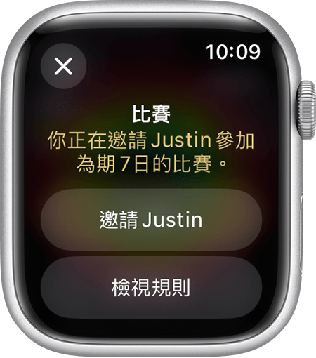 Apple Watch 畫面正在顯示如何傳送邀請以開始較量