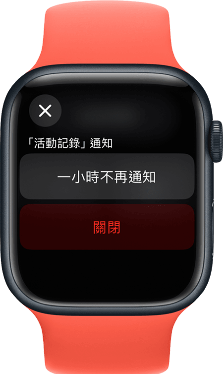 Apple Watch 顯示不再通知的畫面