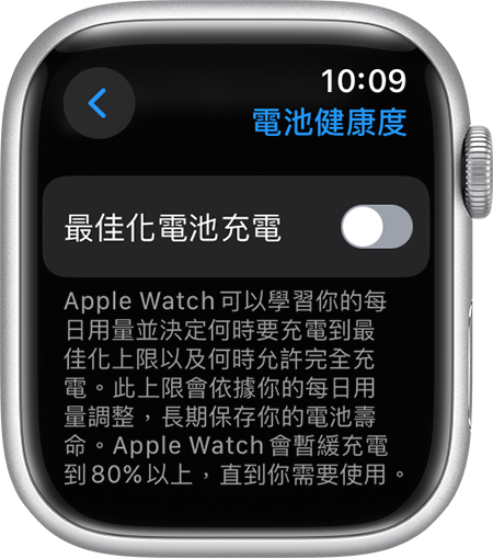 Apple Watch「設定」App 中的「最佳化電池充電」。