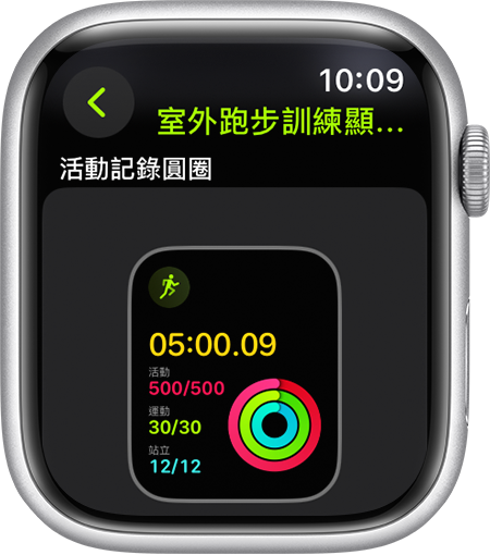 Apple Watch 顯示跑步期間的「活動記錄圓圈」進度。