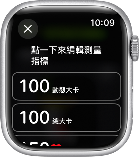 Apple Watch 上可為「體能訓練顯示畫面」編輯的測量指標。