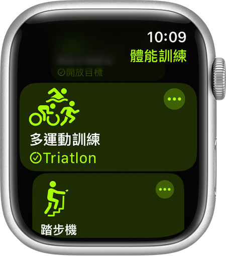 Apple Watch 上「體能訓練」App 中的「多運動訓練」選項。
