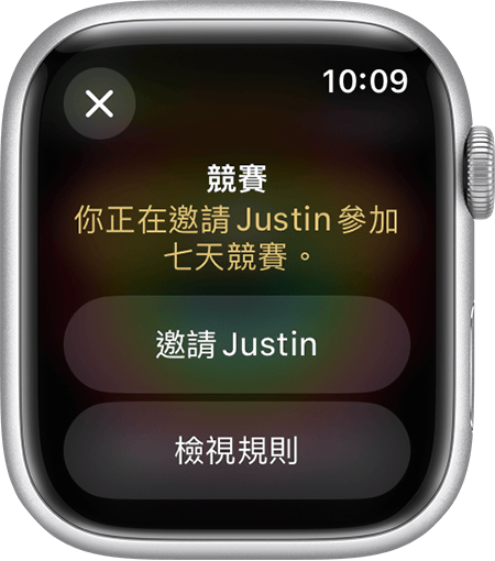 Apple Watch 畫面顯示如何傳送邀請以開始競賽