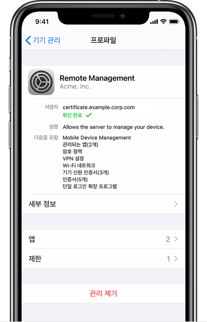 VPN 및 기기 관리에 설치된 프로파일이 표시된 iPhone