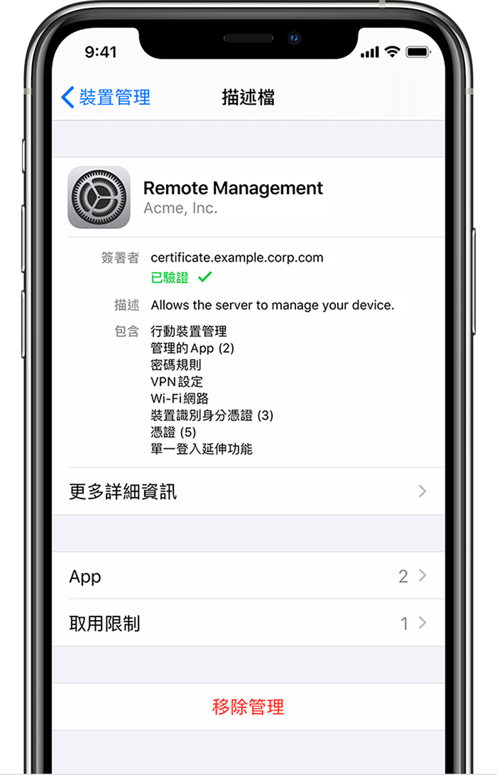 iPhone 顯示「VPN 與裝置管理」中已安裝的描述檔