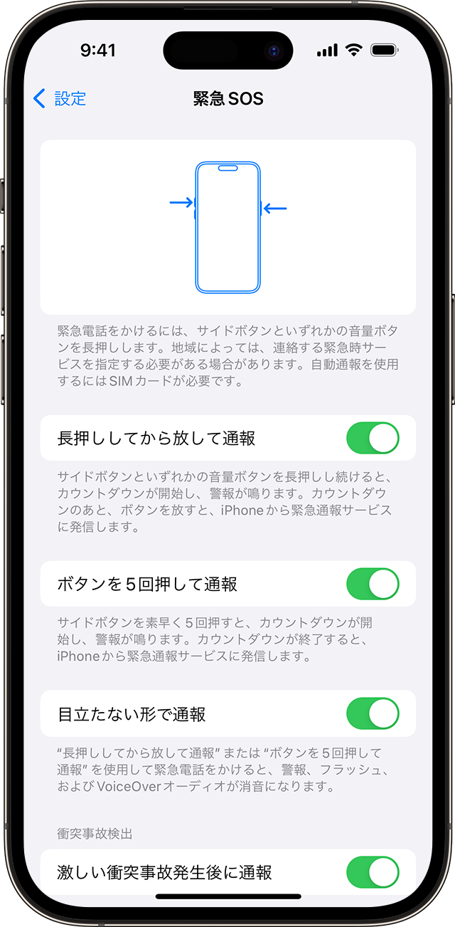 iOS 17 搭載 iPhone 14 Pro 「設定」＞「緊急 SOS」