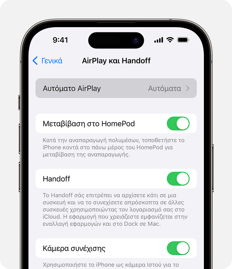 Η επιλογή «Αυτόματο» είναι επιλεγμένη για το «Αυτόματο AirPlay στην οθόνη «AirPlay και Handoff» στο iPhone