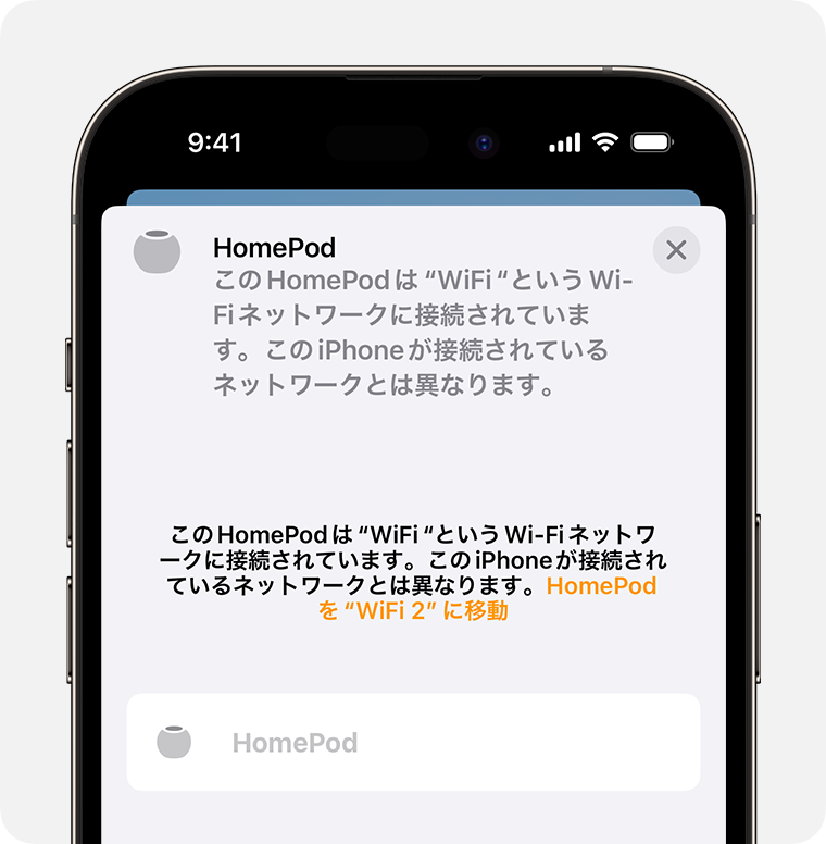 HomePod の設定画面の上部付近に HomePod を別の Wi-Fi に移動するオプションが表示されています