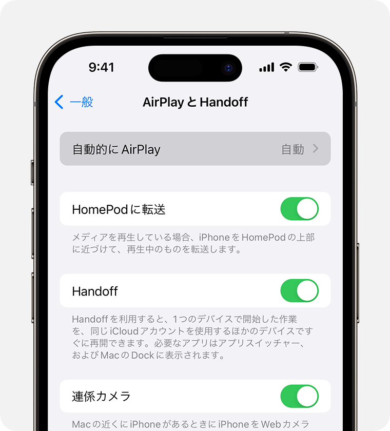 iPhone の「AirPlay と Handoff」画面の「自動的に AirPlay」で「自動」が選択されているところ