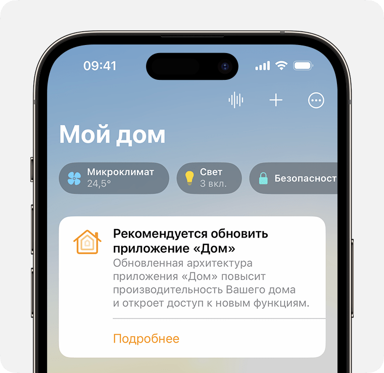 Уведомление «Рекомендуется обновить приложение "Дом"» появляется на вкладке «Главная» в приложении «Дом»