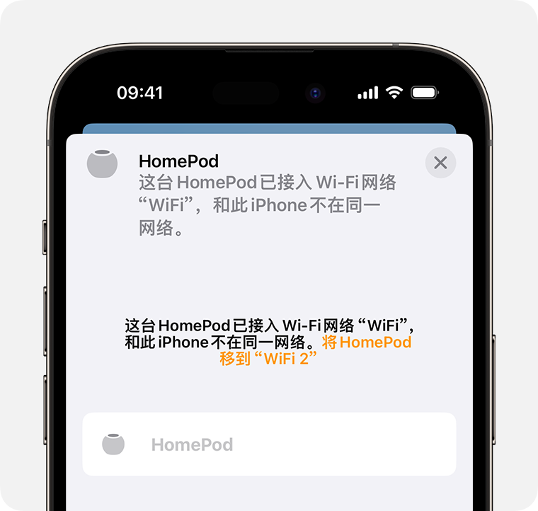 将 HomePod 移到其他无线局域网的选项显示在 HomePod 设置屏幕顶部附近