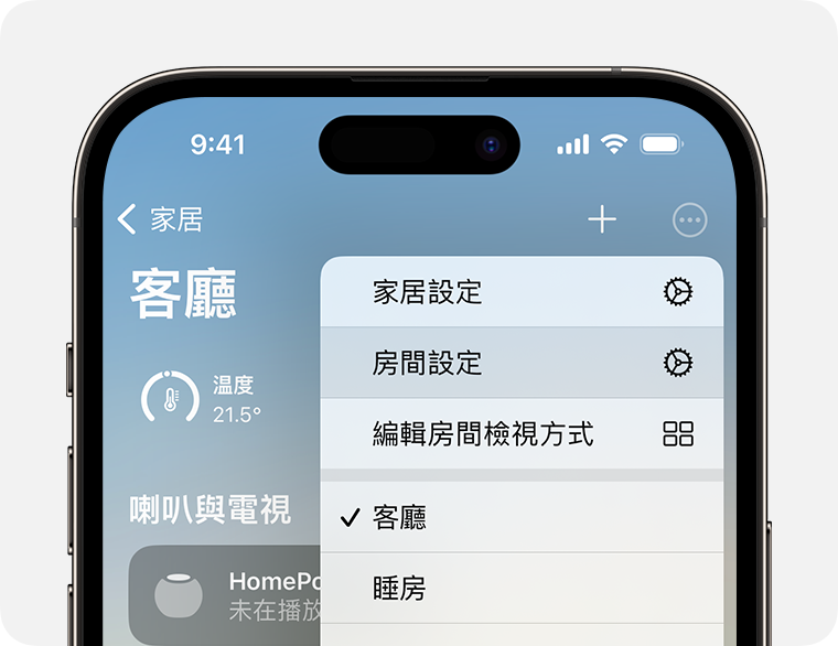 點一下或按一下「更多」按鈕後，「家居設定」下方會顯示「房間設定」