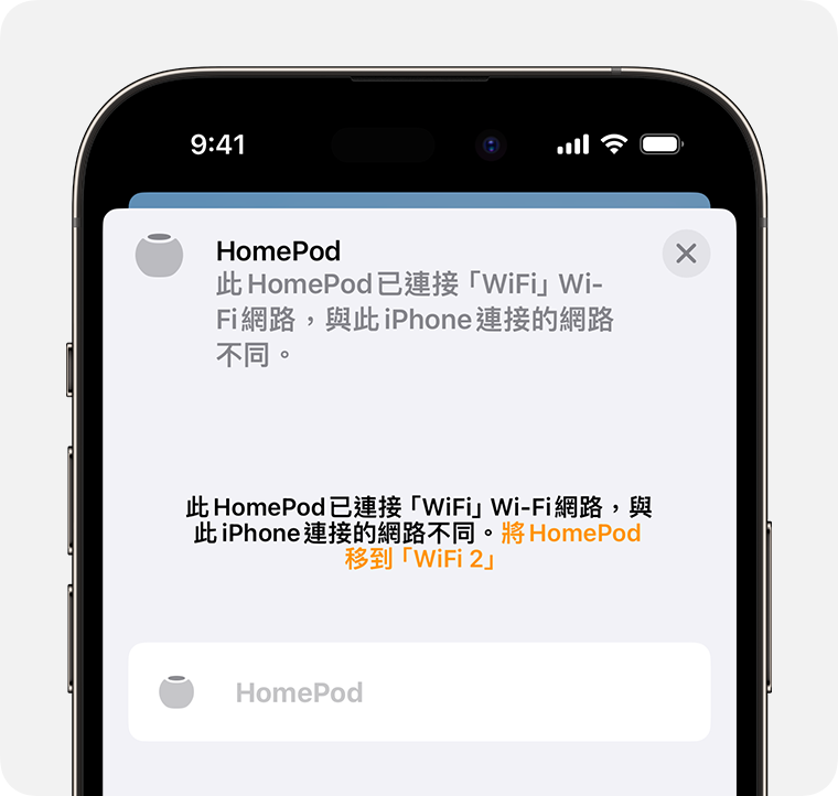 HomePod 設定畫面頂端附近顯示「將 HomePod 移到 [其他 Wi-Fi 網路]」選項