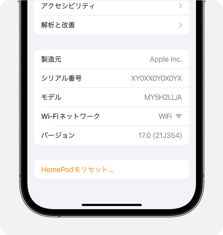 iOS 17 搭載 iPhone 14 Pro のホームアプリに HomePod のシリアル番号が表示されているところ