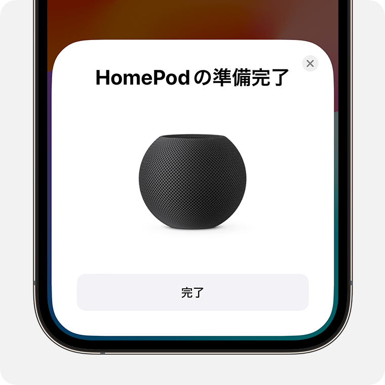 HomePod や HomePod mini を設定する - Apple サポート (日本)