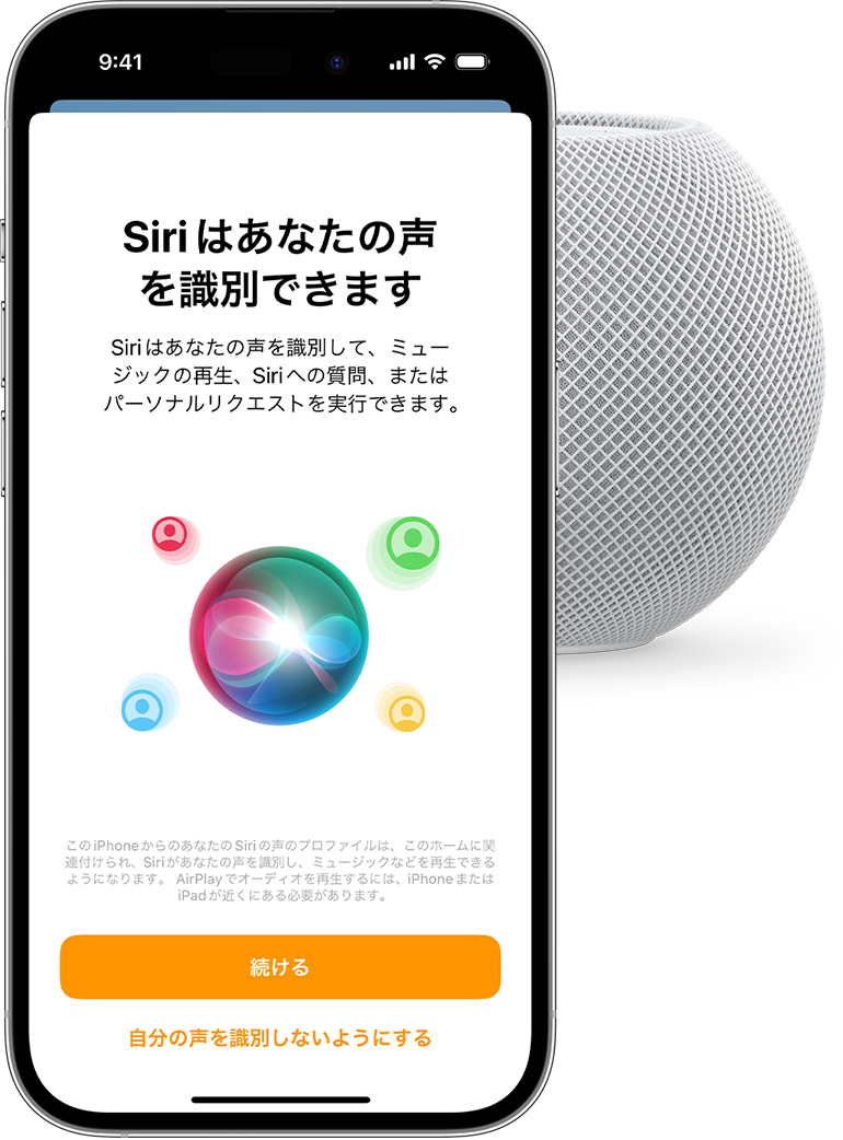 HomePod や HomePod mini で声の識別を設定する - Apple サポート (日本)