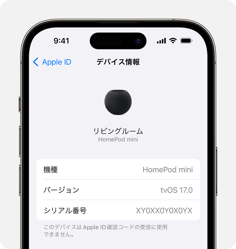 iOS 17 搭載 iPhone 14 Pro の「設定」の「Apple ID」で HomePod のシリアル番号を表示しているところ