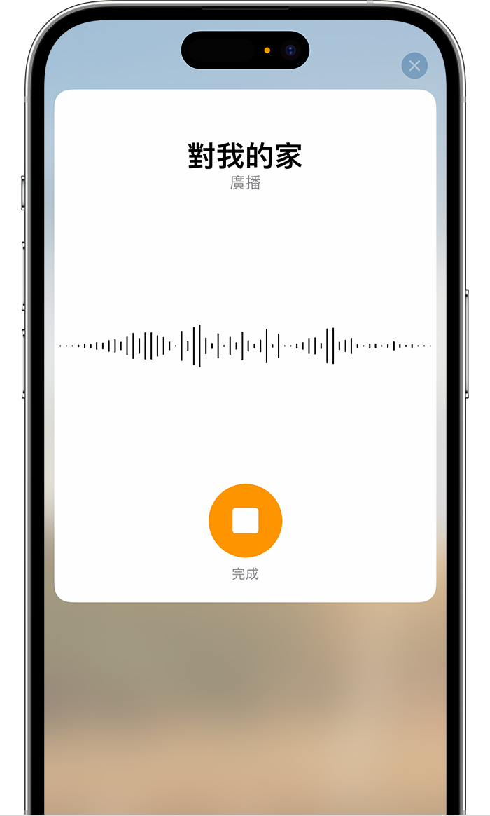 顯示「廣播」訊息錄音畫面的 iOS 截圖。