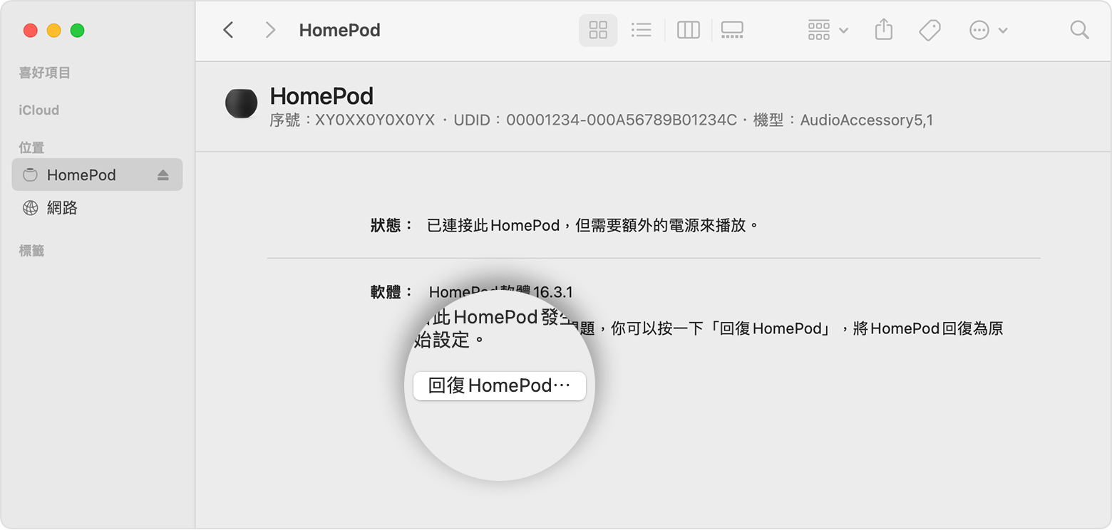 Mac 上的「回復 HomePod」選項