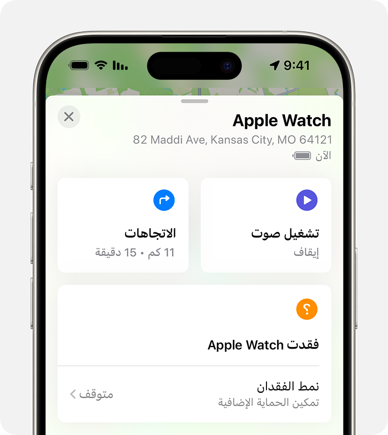 على iPhone، قم بتشغيل "نمط الفقدان" لـ Apple Watch.