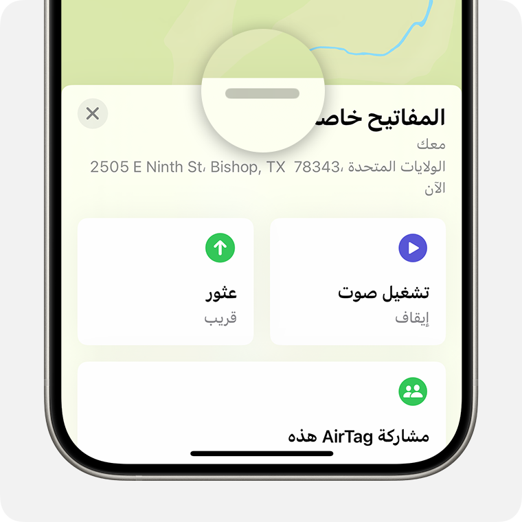بعد النقر على غرض أو جهاز في تطبيق "تحديد الموقع"، اسحب لأعلى لرؤية المزيد من الخيارات.