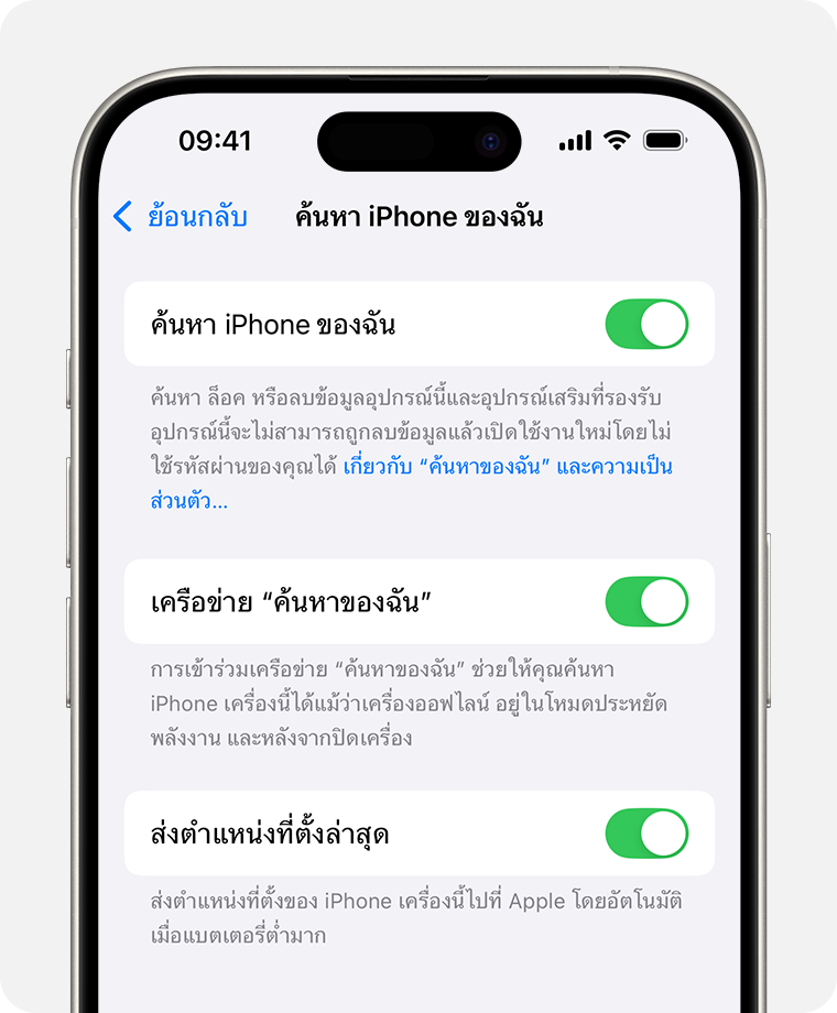 หน้าจอ iPhone ที่แสดงการตั้งค่าค้นหาของฉัน