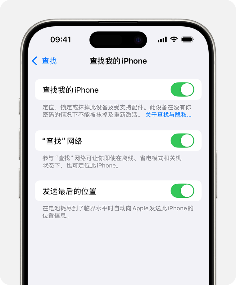 iPhone 屏幕上显示了“查找”设置