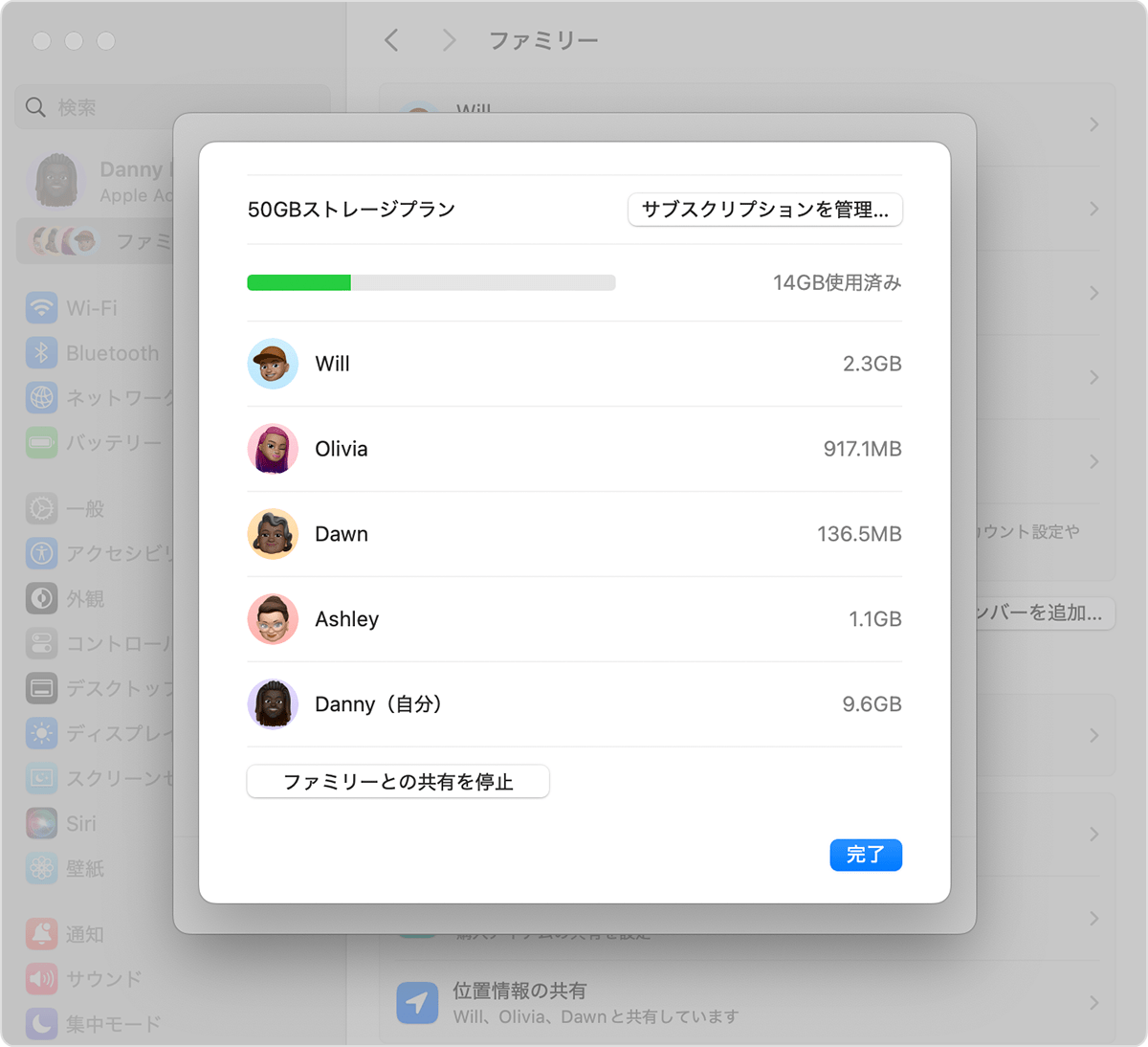 macOS の画面に家族が使用している iCloud+ ストレージが表示されているところ。