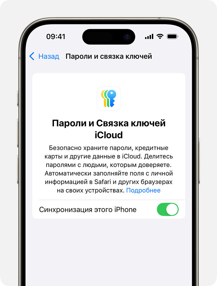 Нажмите «Синхронизировать это [устройство]», чтобы включить пароли и связку ключей iCloud на вашем iPhone, iPad или Apple Vision Pro. 