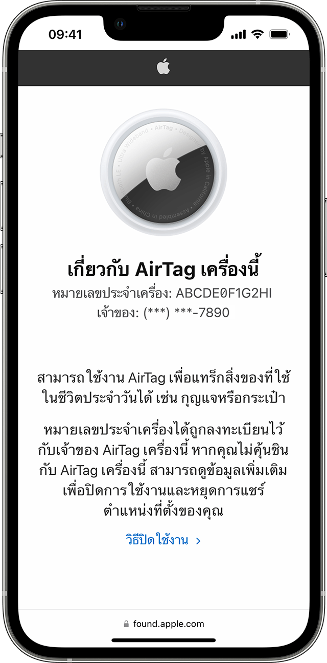 ข้อมูลเกี่ยวกับ AirTag นี้บน iPhone