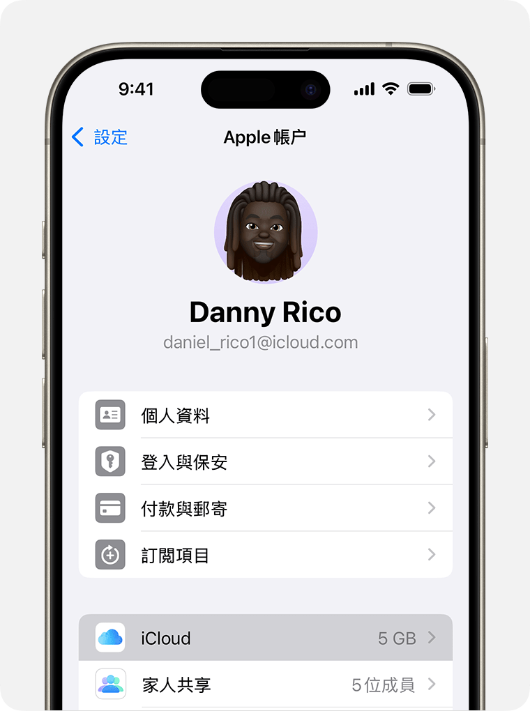iPhone 顯示「設定」中已選擇「iCloud」選項