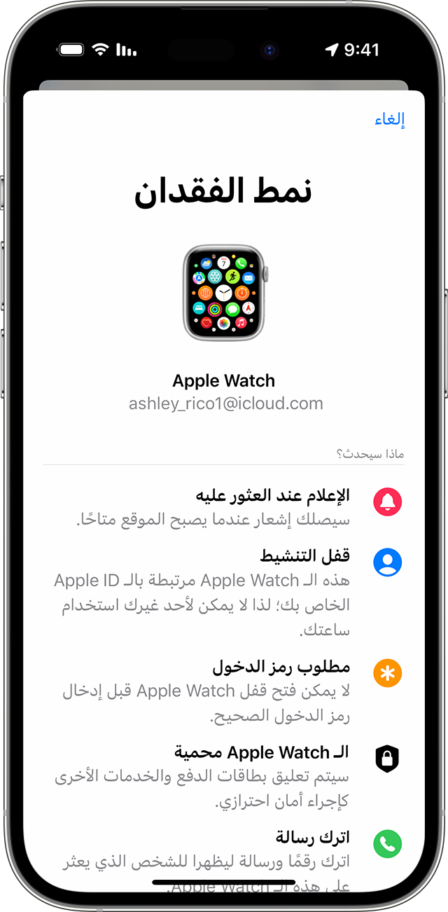على iPhone، قم بتشغيل "نمط الفقدان" لـ Apple Watch.