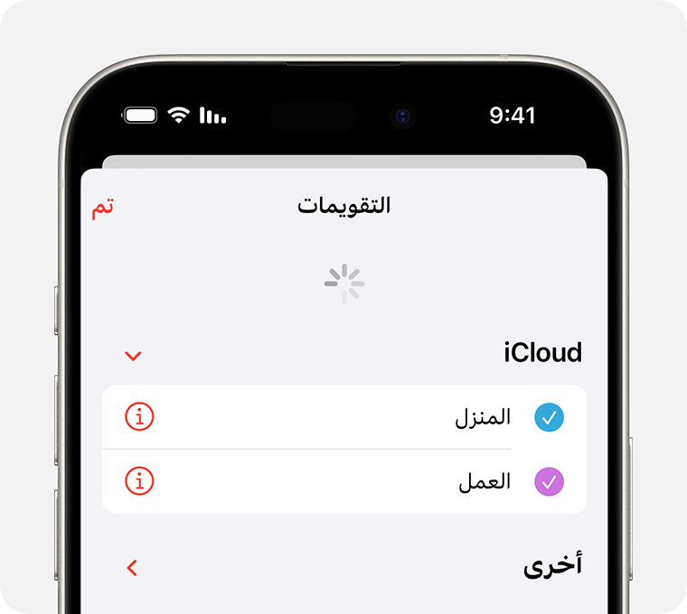 شاشة iPhone تعرض علامة تبويب "التقويمات" قيد التحديث.