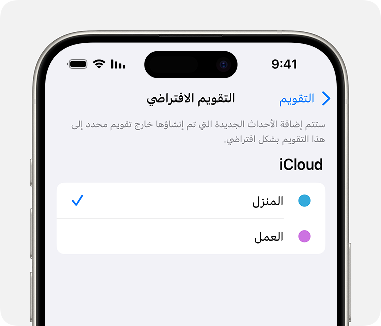 شاشة iPhone تعرض الخيار "شخصي" وقد تم تحديده على أنه "التقويم الافتراضي".