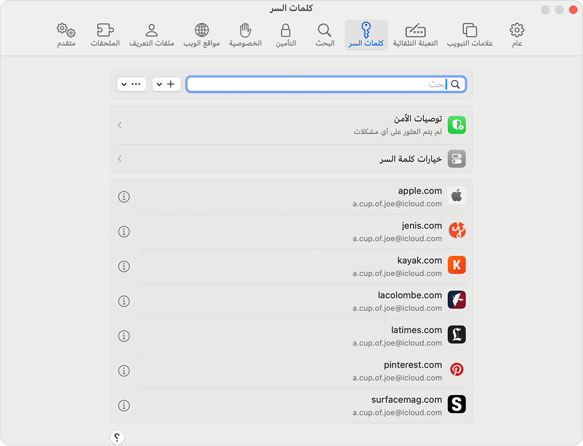 على Mac، يمكنك عرض كلمات السر ومفاتيح المرور المحفوظة في إعدادات سفاري.