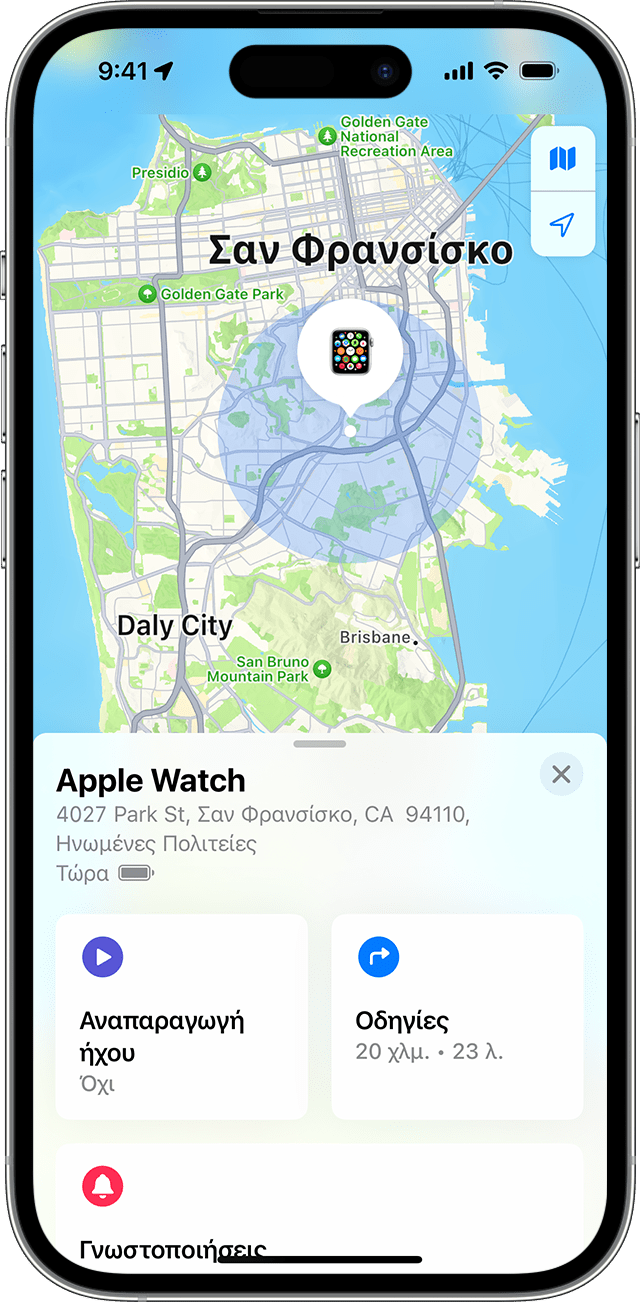 Η Εύρεση εμφανίζει κατά προσέγγιση την τοποθεσία του Apple Watch σας σε έναν χάρτη