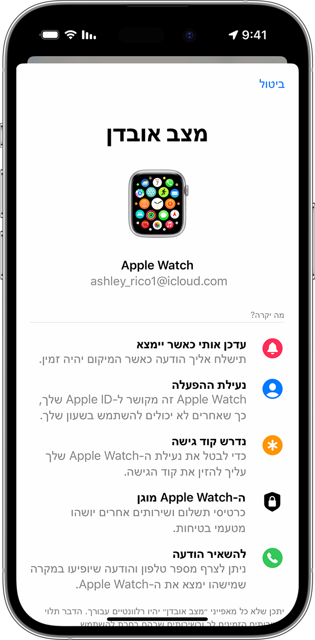 ב-iPhone, הפעילו את 'מצב אובדן' עבור ה-Apple Watch.